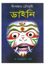 Daini O Anyanya Galpo By Dipankar Chowdhury