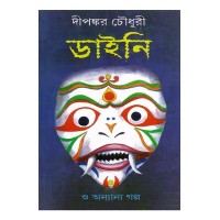 Daini O Anyanya Galpo By Dipankar Chowdhury
