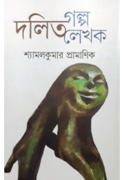 Dalit Golpo Lekhok