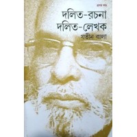 Dalit Rachana Dalit Lekhok