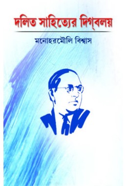 Dalit Sahityer Digbalay