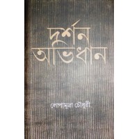 Darshan Abhidhan