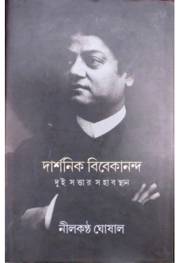 Darshonik Vivekananda