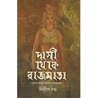 Dasi Theke Rajmata