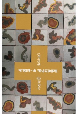 Dastan E Dawakhana Sabyasachi Sengupta