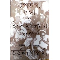 Deshbhag Danga O Hindu Musholman Samparko