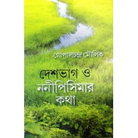 Deshbhag O Nanipishimar Kotha