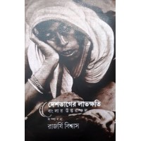 Deshbhager Labhkhoti