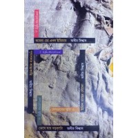 Deshbhager Smriti Adheer Biswas