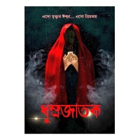 Dhumrajatak Mystery Thriller
