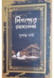 Digonter Rohosyolekha By Sushanta Shaw