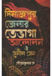 Dinajpur Jelar Tebhaga Andolon O Sunil Sen By Gautamkumar Dey