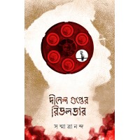 Dinesh Gupter Rivolvar