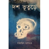 Dosh Bhuture By Satyajit Dashgupta