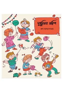 Dustumir Jhanpi By Runa Bandyopadhyay