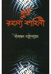 Duti Rahasya kahini