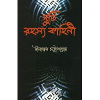 Duti Rahasya kahini