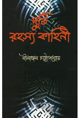 Duti Rahasya kahini