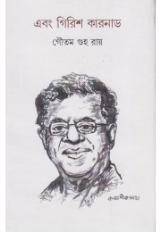 Ebong Girish Karnad