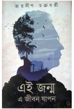 Ei Janmo E Jibon Japon By Jaydip Chakrabarti