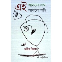 Ei Amader Gram Amader Bari