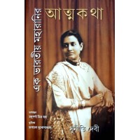 Ek Bharotiyo Maharanir Atmakotha