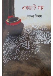 Ekannoti Galpo By Ahana Biswas