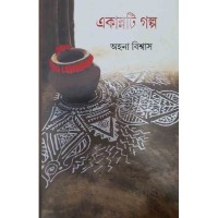 Ekannoti Galpo By Ahana Biswas
