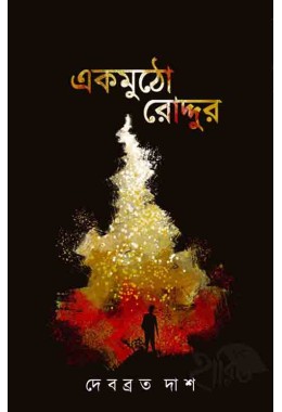 Ekmutho Radur Abhijan