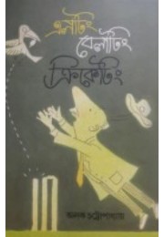 Elating Belating Cricketing By Aloke Chattopadhyay