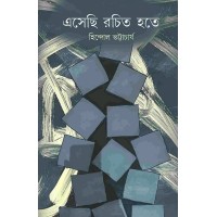 Asechi Rachito Hote By Hindol Bhattacharya