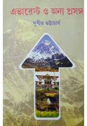 Everest O Onno Prasanga