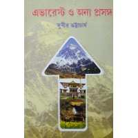 Everest O Onno Prasanga
