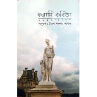 Forasi Kobita 1950 2000 Translated By Syed Kawsar Jamal