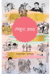 Feluda Rahasya Parasanjit Dasgupta