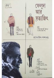 Feluda Ar Satyajit