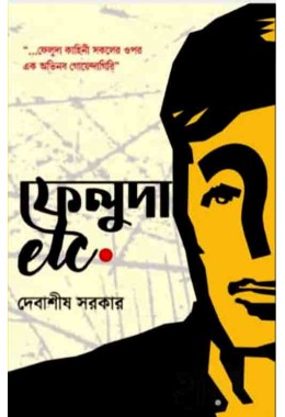 Feluda Etc