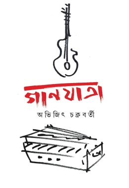 Gaan Jatra By Abhijit Chakraborty