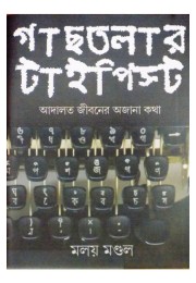 Gachtolar Typist