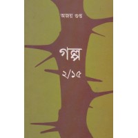 Galpa Two By Fifteen