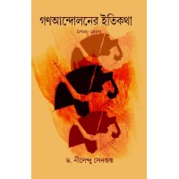 Ganaandoloner Itikotha