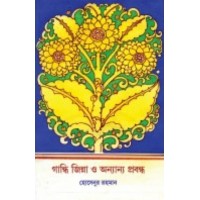 Gandhi Jinnah O Onanya Probondho By Hasenur Rahman