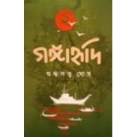 Gangahudi 2 By Suddhasatya Ghosh