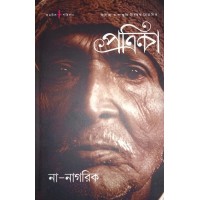 Gangchil Potrika Na Nagorik