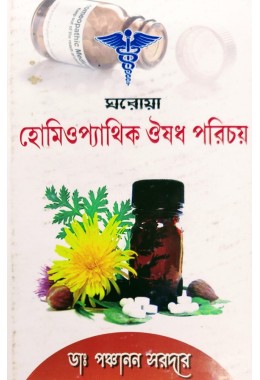 Ghoroya Homeopathik Oushodh Porichoy