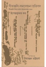 Gitanjali Samalochona Pratibad