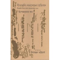Gitanjali Samalochona Pratibad
