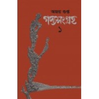 Gadyasangraha By Ajoy Gupta