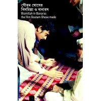 Goutam Ghoser Bismillah O Banaras