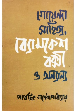 Goyenda Sahitya Byomkesh Bakshi O Onnanyo